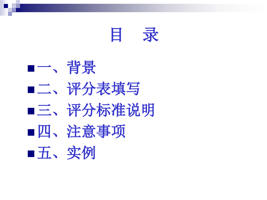 工程造价咨询成果文件质量检查评分(定稿)(1) (1)_第2页