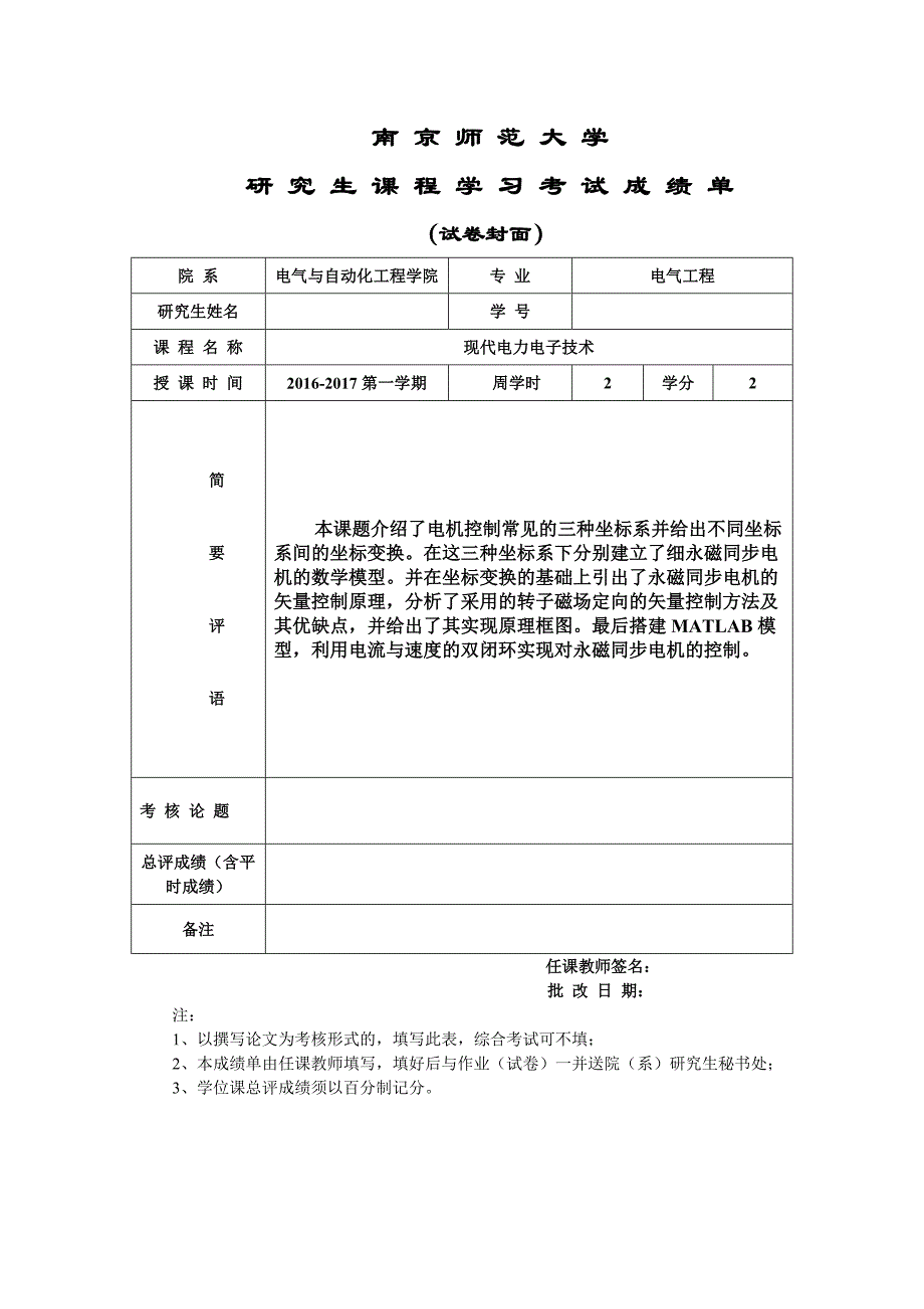 永磁同步电机矢量控制论文_第2页