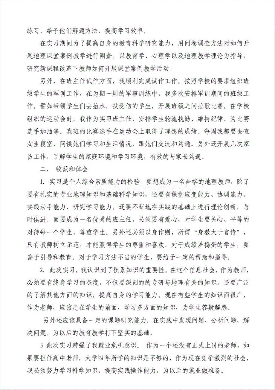 教育实习个人工作总结及收获与体会-教师工作总结材料.doc_第2页