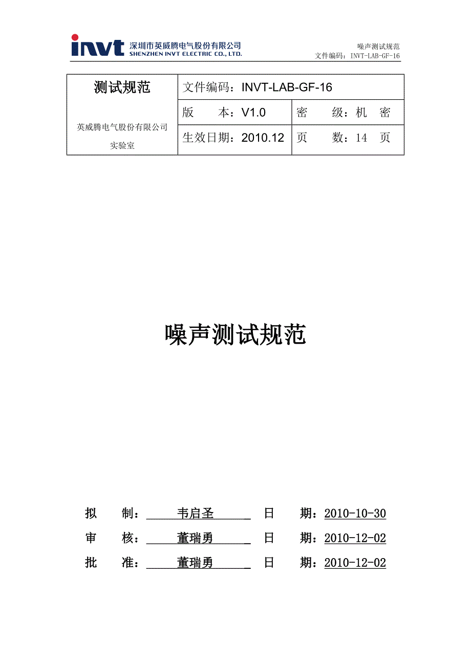 噪声测试规范_第1页
