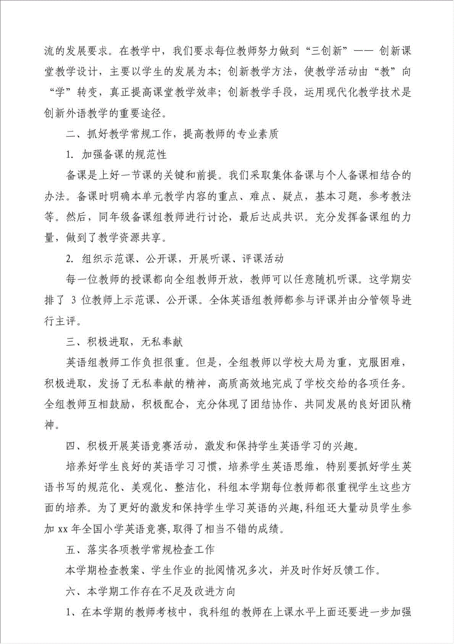 春季学期小学英语教研组工作总结（优秀范文）-教学工作总结材料.doc_第2页