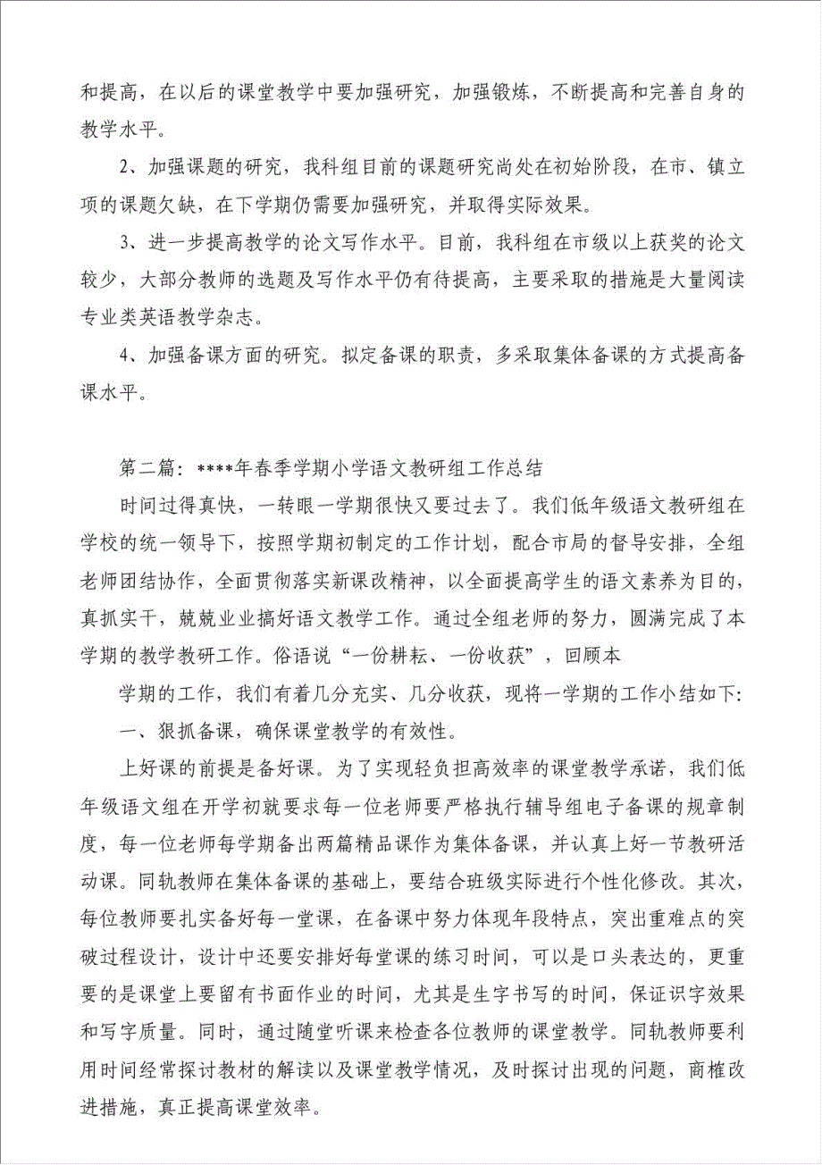 春季学期小学英语教研组工作总结（优秀范文）-教学工作总结材料.doc_第3页