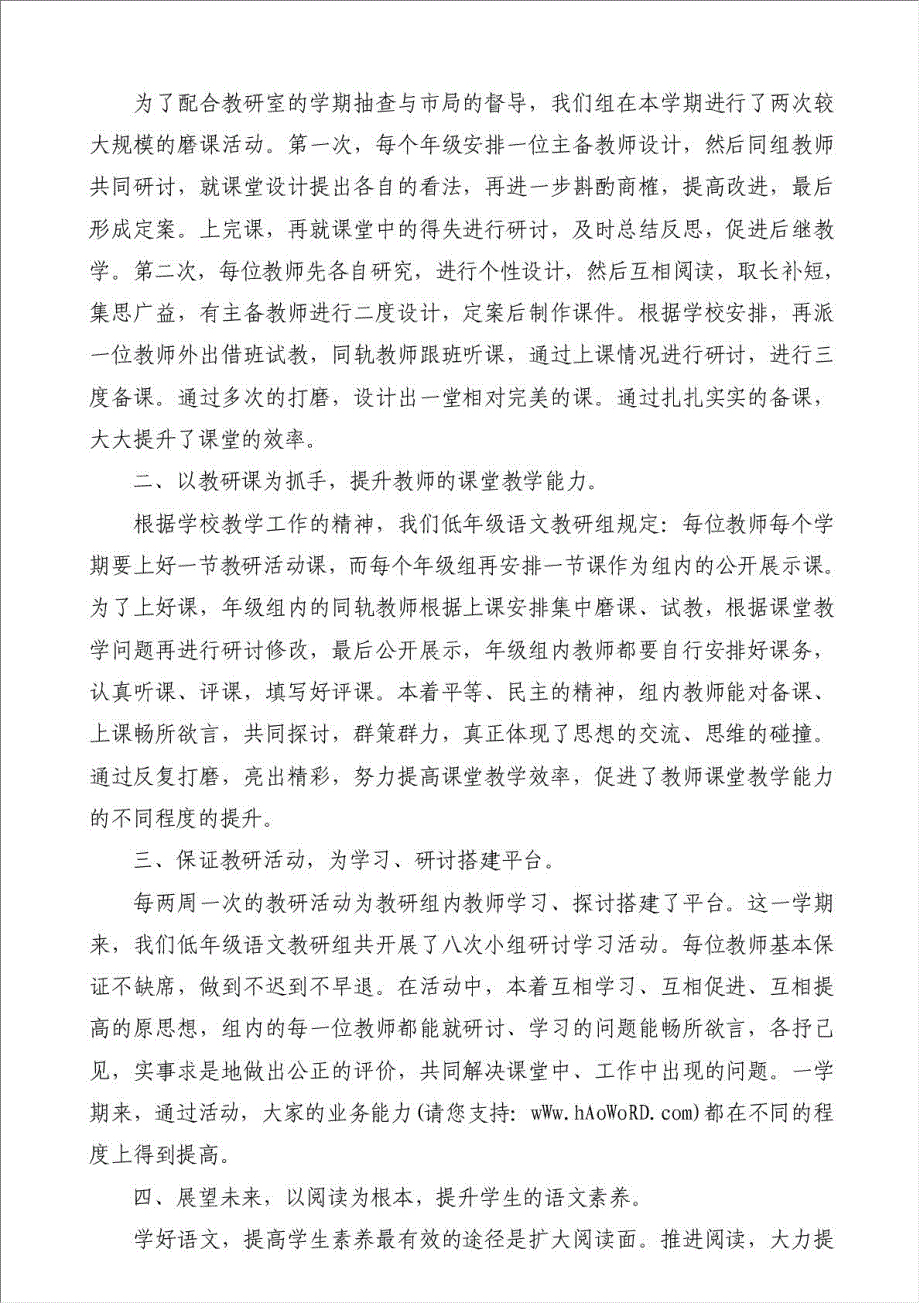 春季学期小学英语教研组工作总结（优秀范文）-教学工作总结材料.doc_第4页