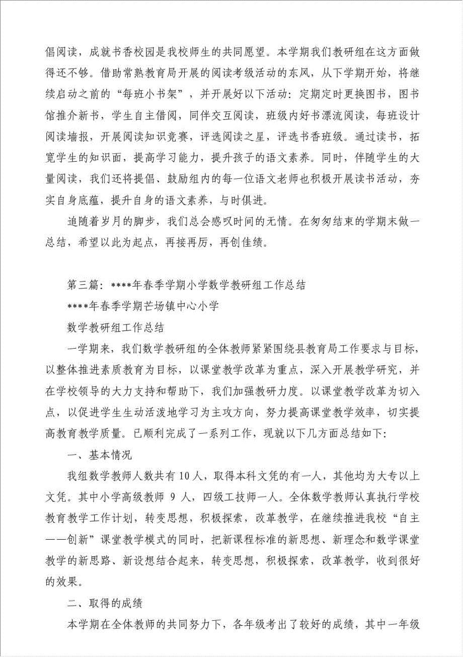 春季学期小学英语教研组工作总结（优秀范文）-教学工作总结材料.doc_第5页