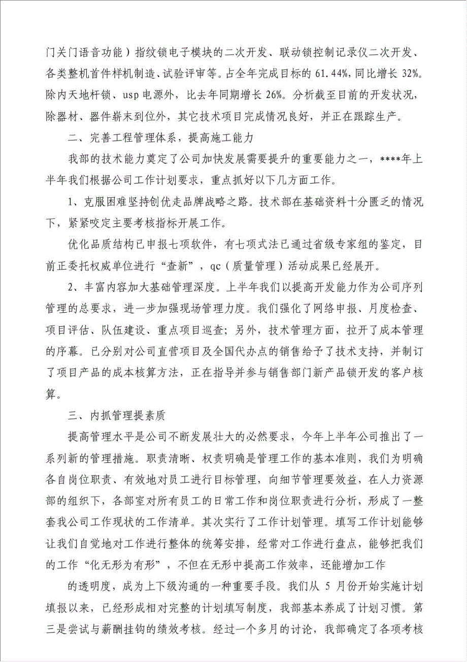 乡半年工作总结（优秀范文）-其他工作总结范文材料.doc_第2页