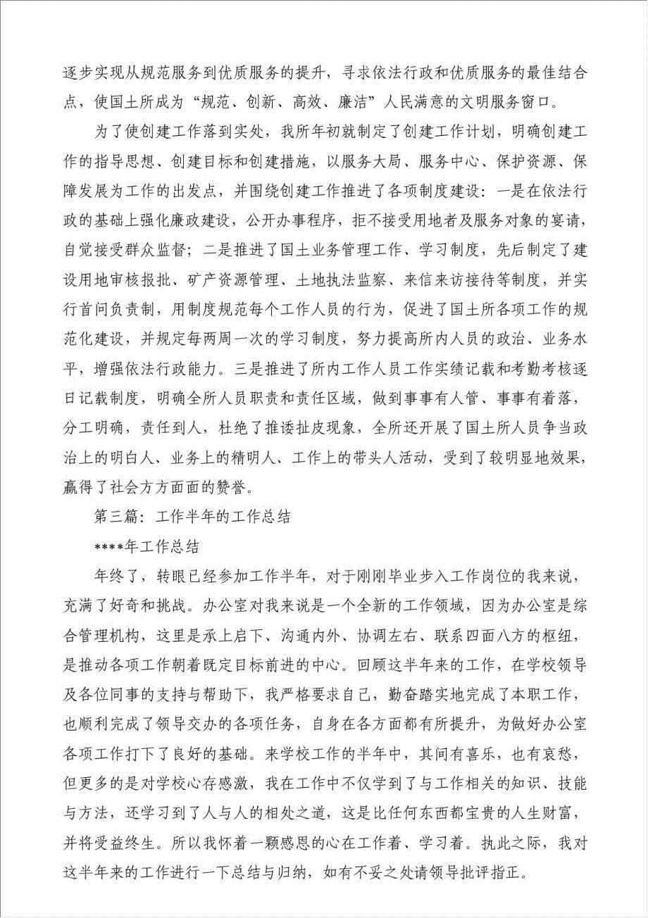 乡半年工作总结（优秀范文）-其他工作总结范文材料.doc_第5页