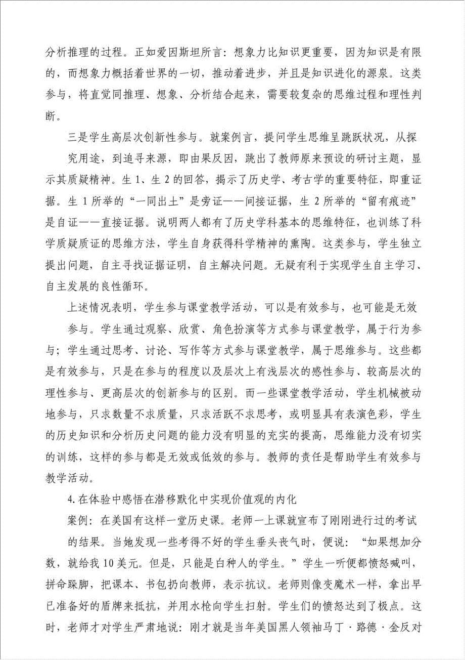 对当前中学历史课堂教学的思考（优秀范文）-教学工作总结材料.doc_第5页