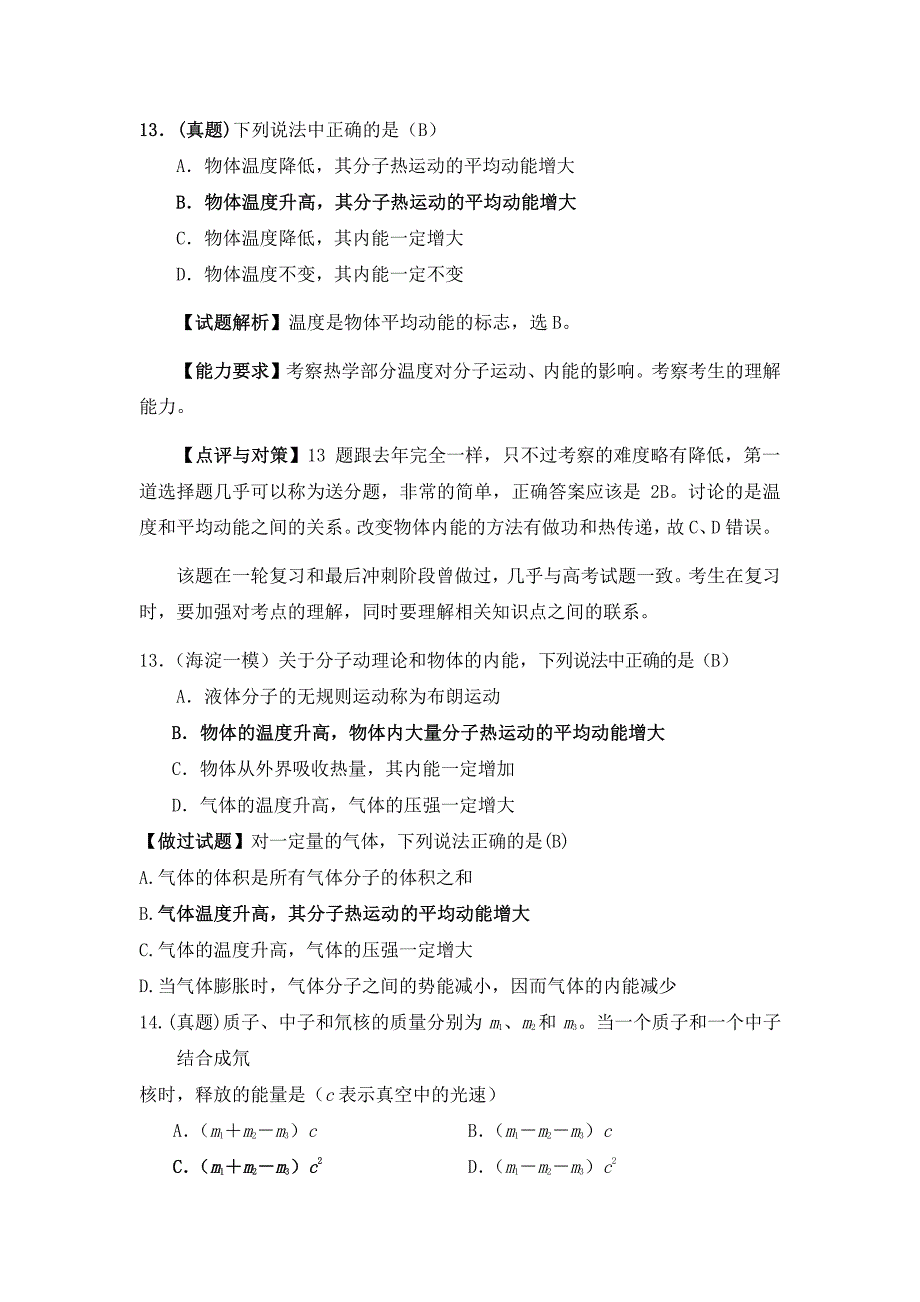 盛海清-解读2014北京高考物理及2015备考指导-t_第2页