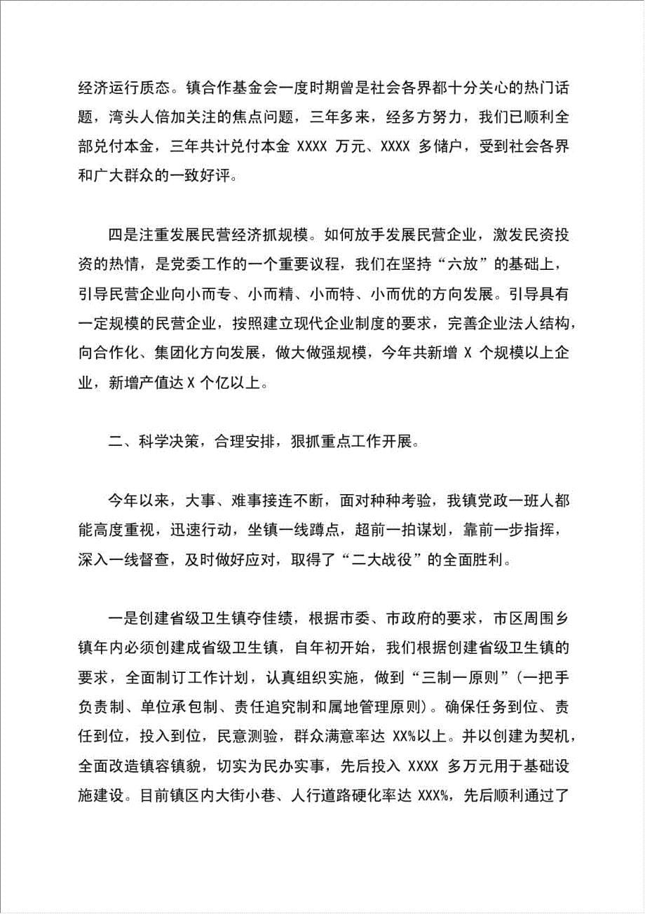 个人工作述职报告材料（一）.doc_第5页