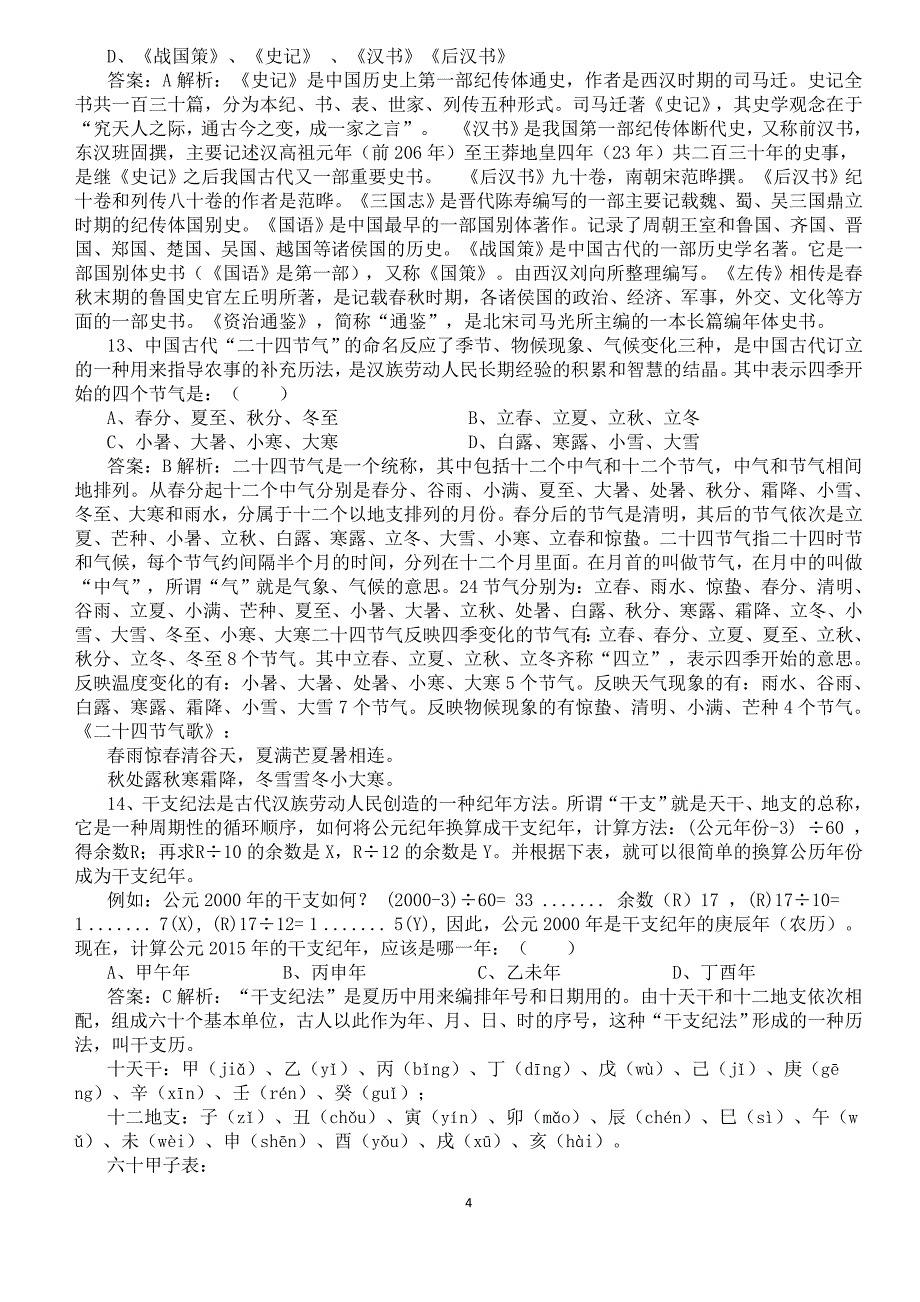 2019年高考语文古代文化常识精练120题_第4页