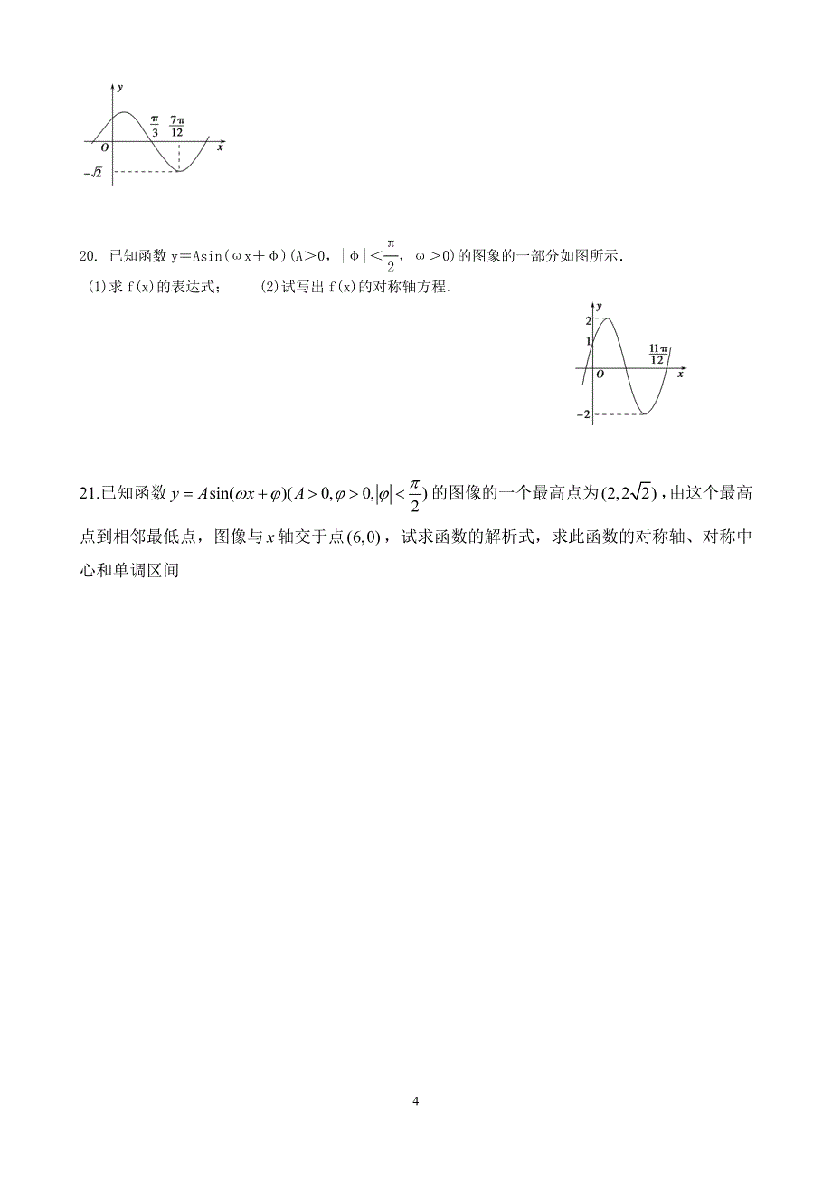 4.5三角函数图像的平移、变换_第4页
