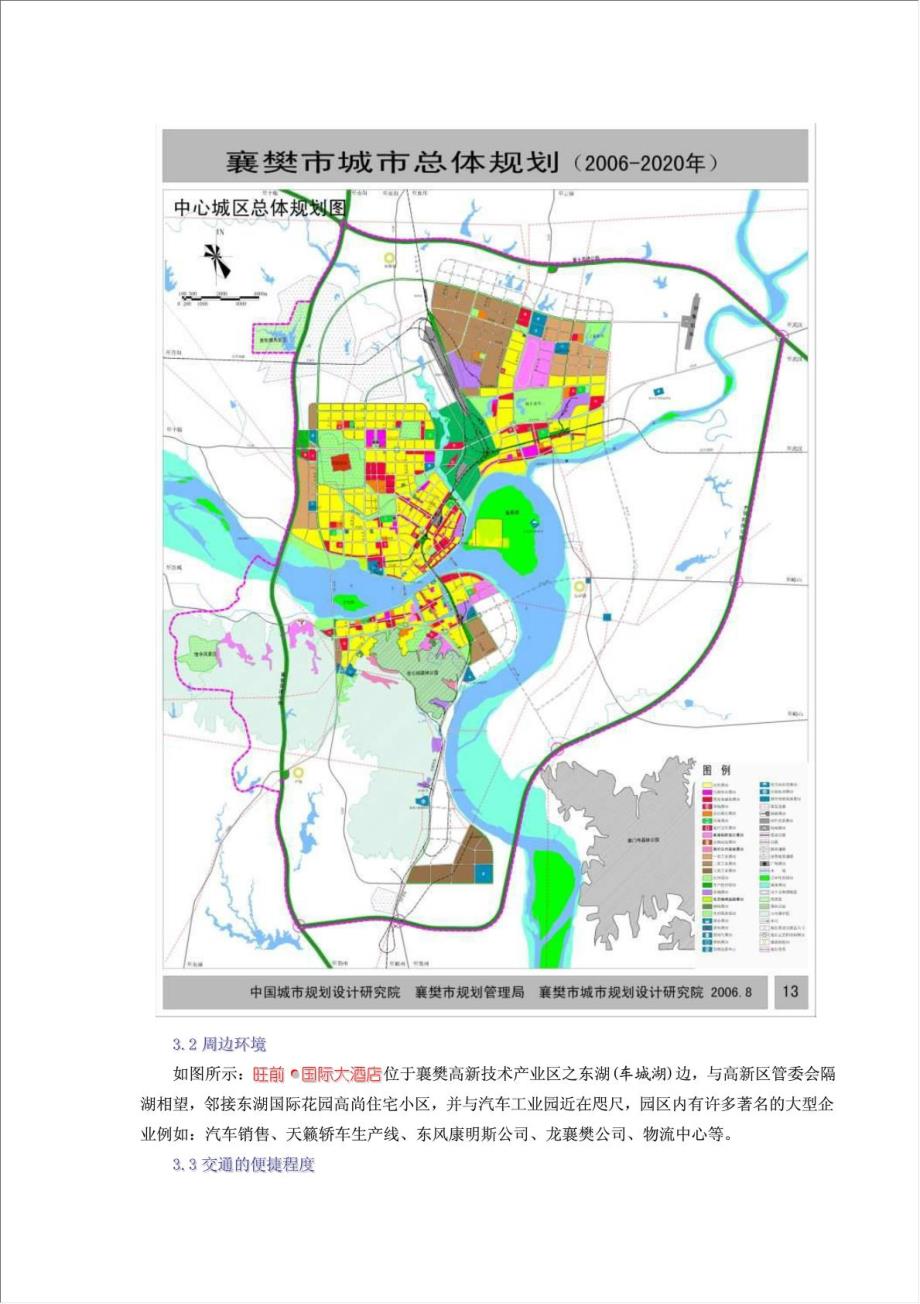 东湖国际大酒店市场调查及资金申请报告.doc_第4页