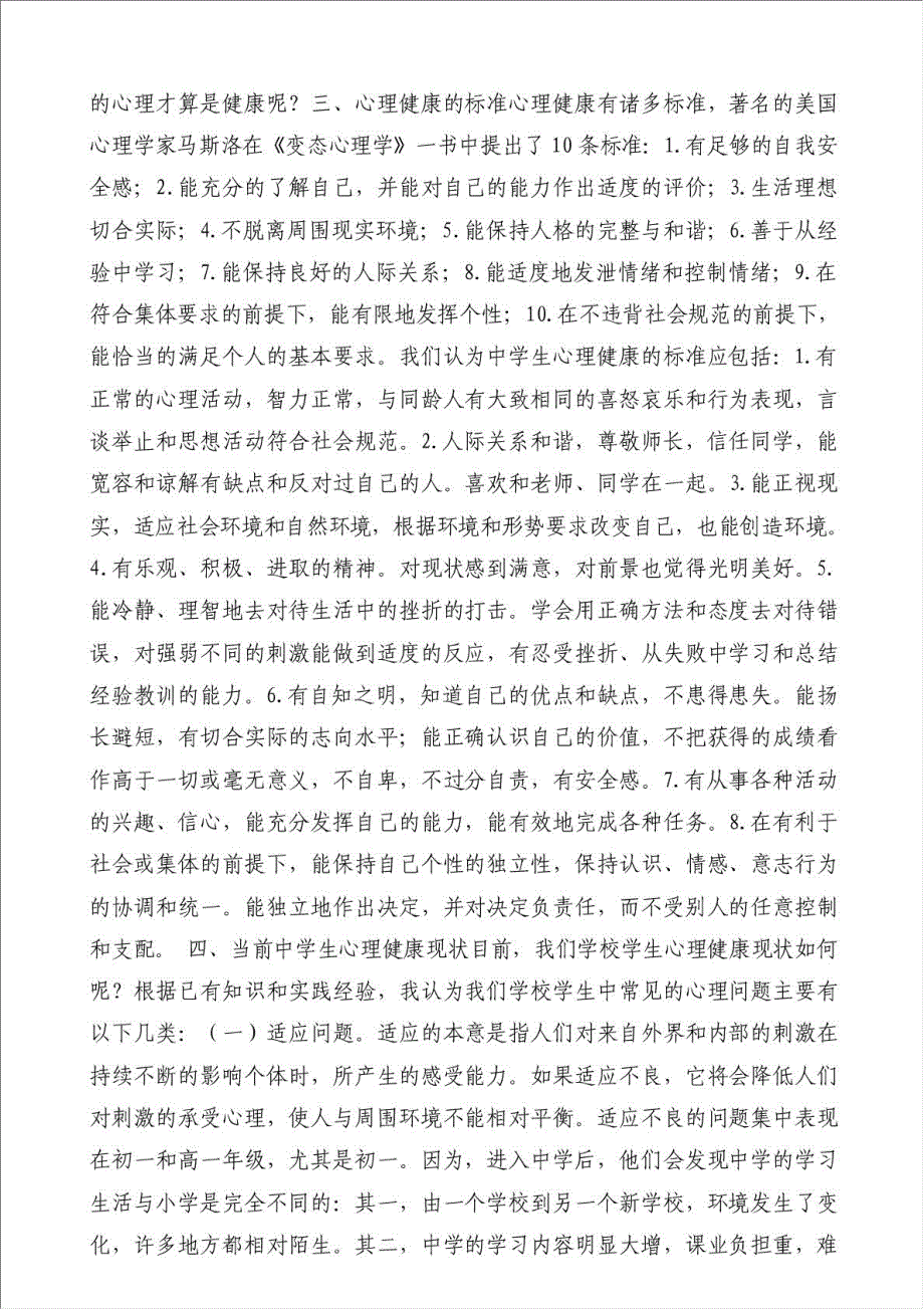 中学生心理健康教育讲座稿-教学设计材料.doc_第3页