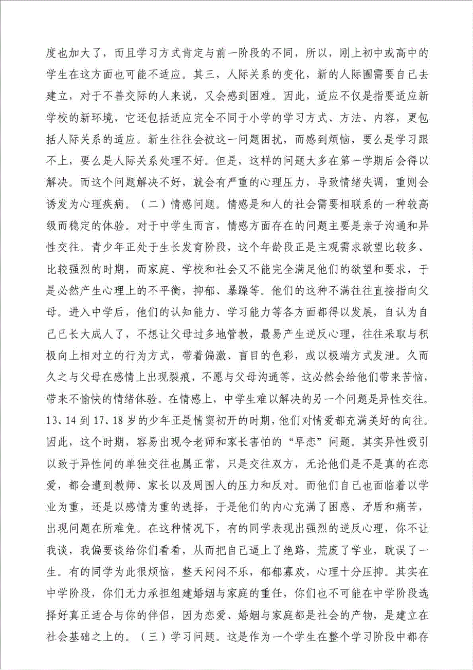 中学生心理健康教育讲座稿-教学设计材料.doc_第4页