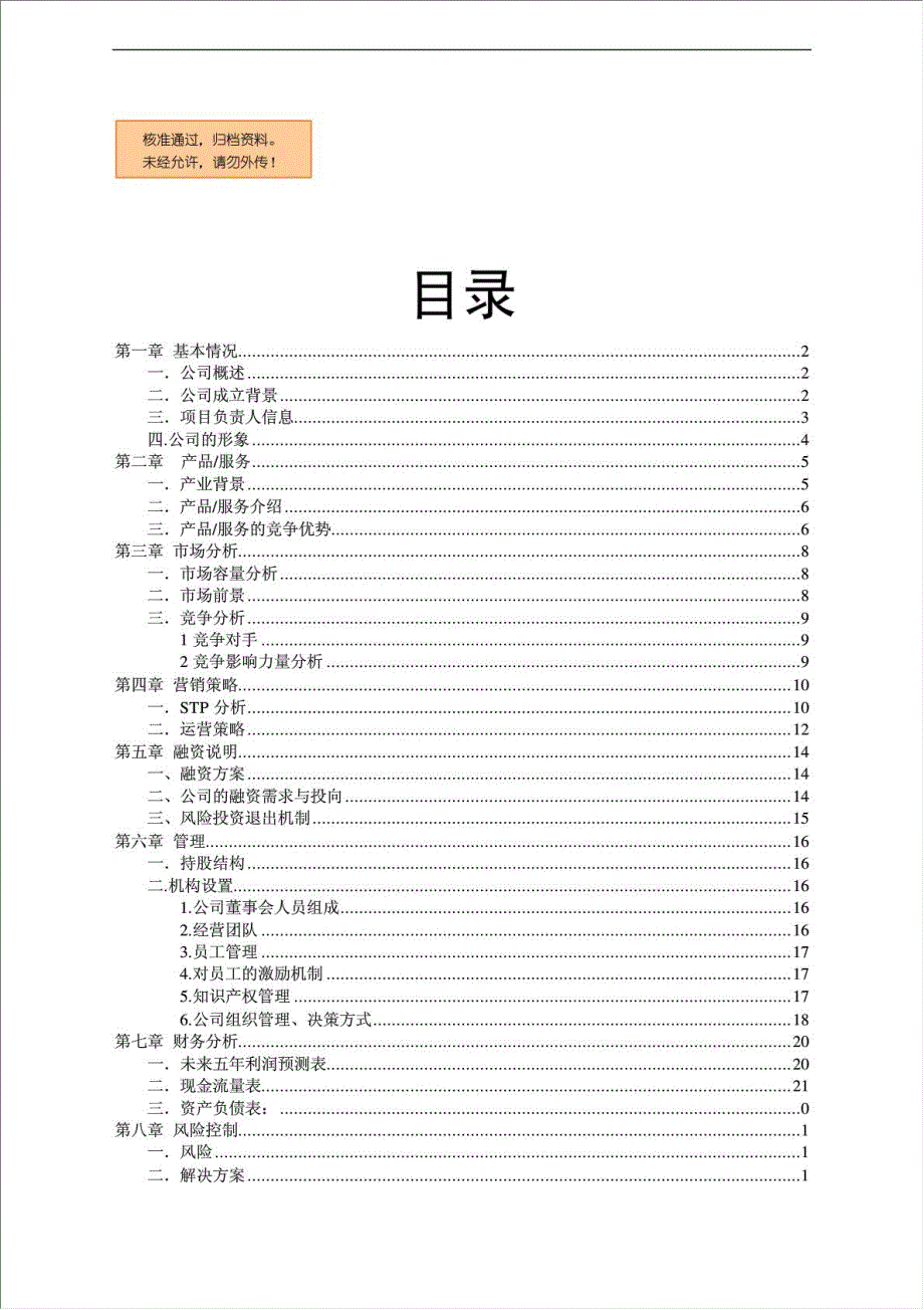 中药材蛹虫草开发利用及推广项目可行性建议书.doc_第1页