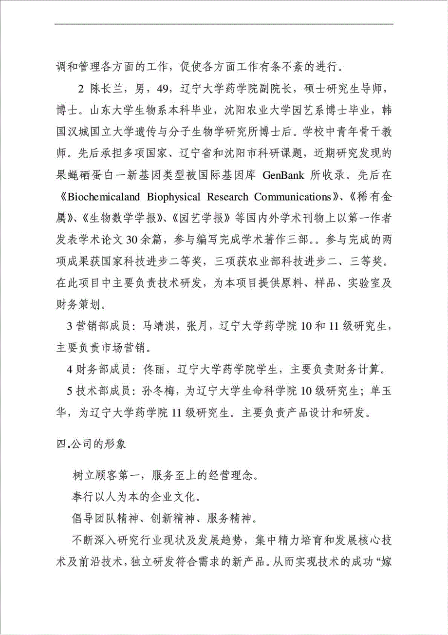 中药材蛹虫草开发利用及推广项目可行性建议书.doc_第4页