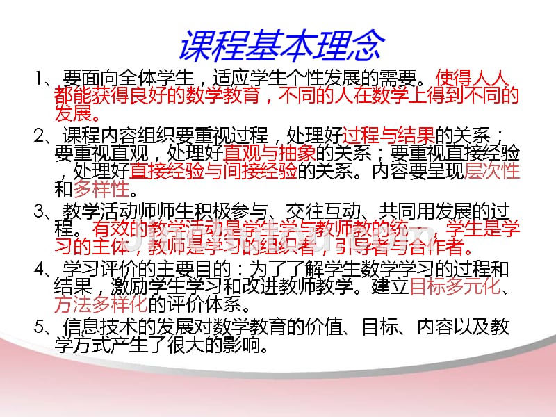 人教小学数学新课程标准_第5页