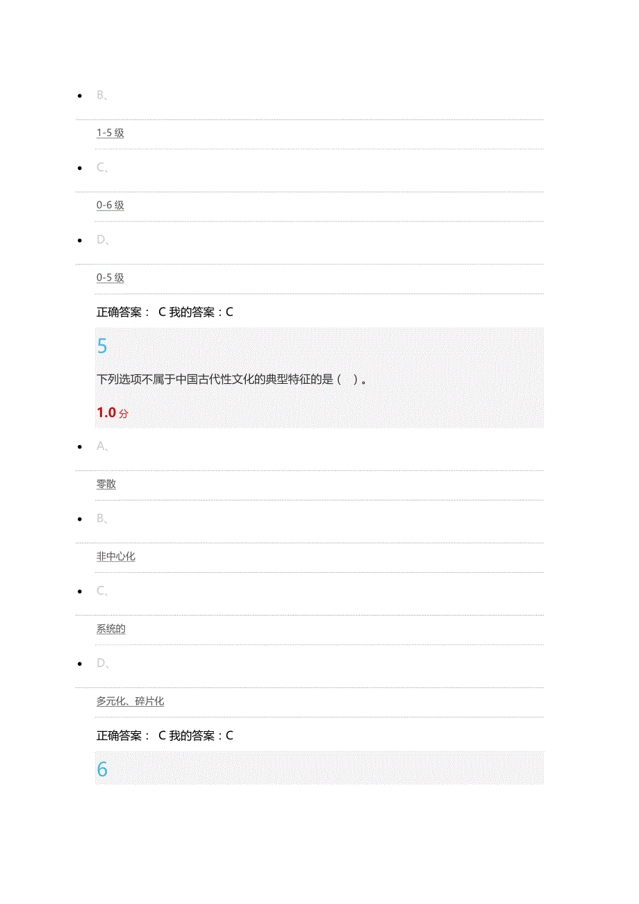 大学生恋爱及性健康 期末考试 答案_第3页