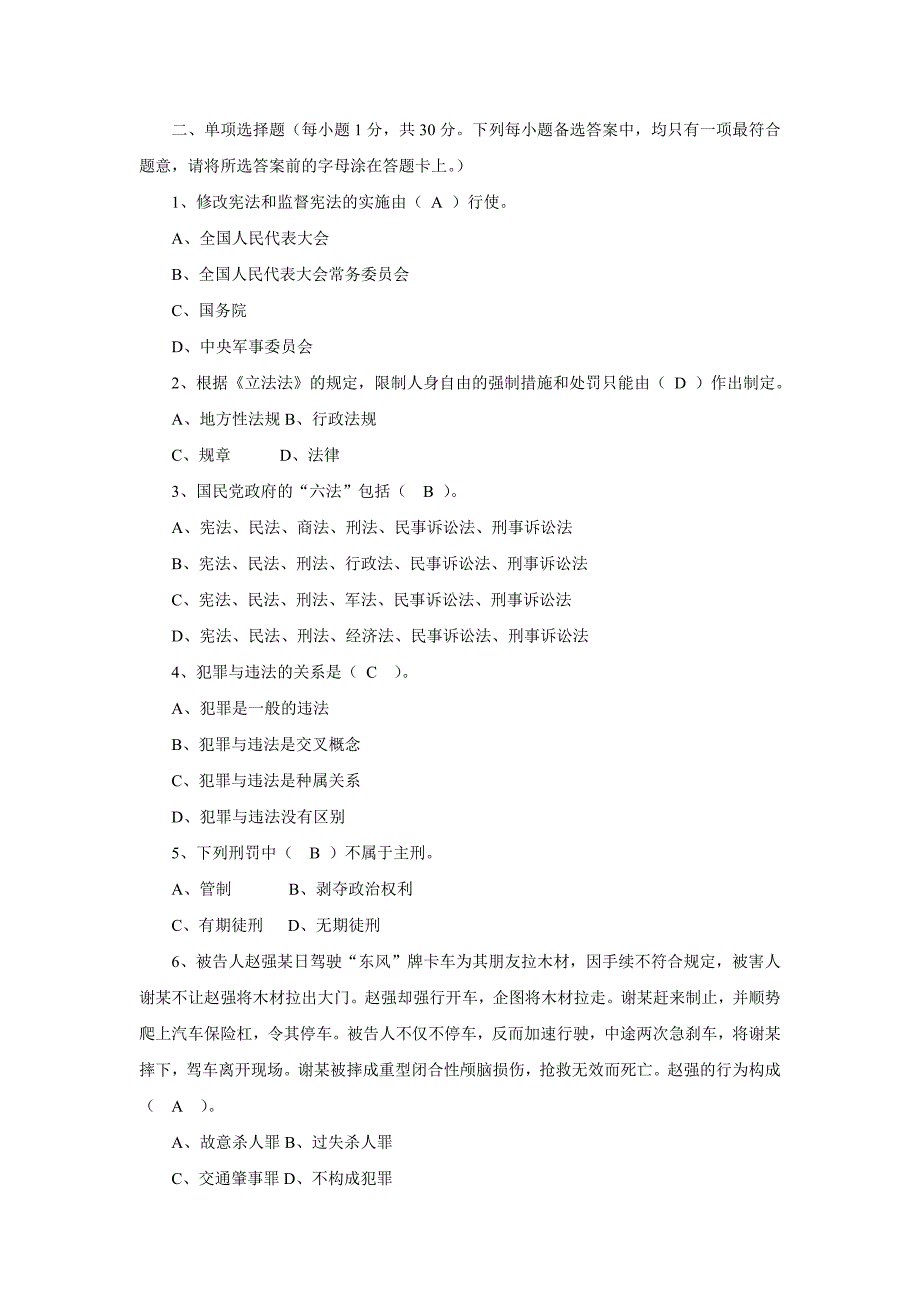 人民法院书记员考试真题卷(2)_第3页