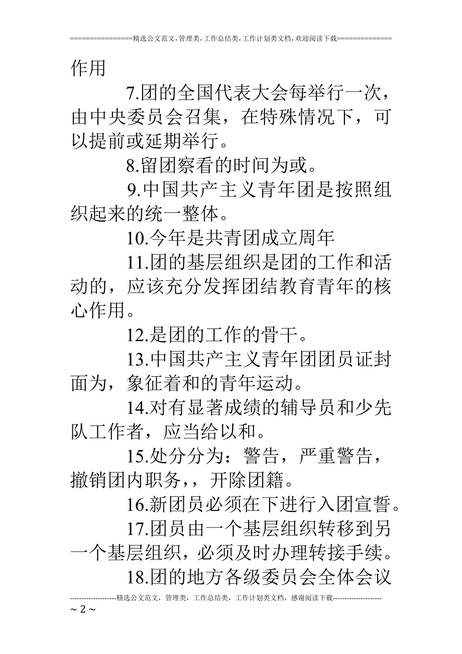 入团考试试卷及答案18_第2页