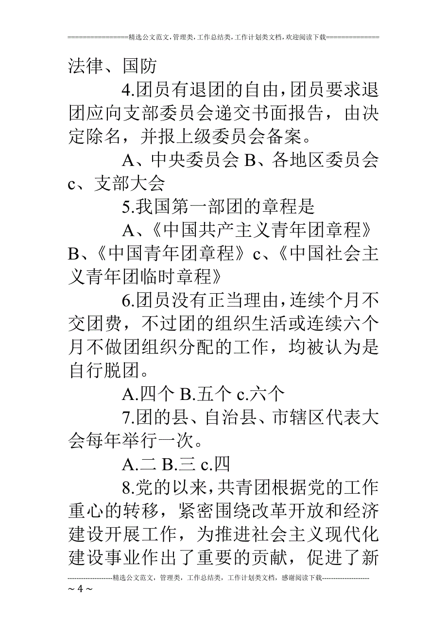 入团考试试卷及答案18_第4页