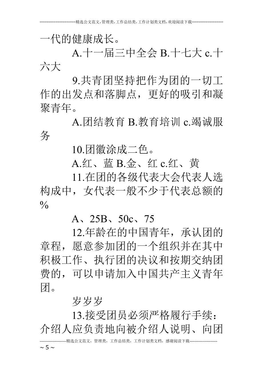 入团考试试卷及答案18_第5页