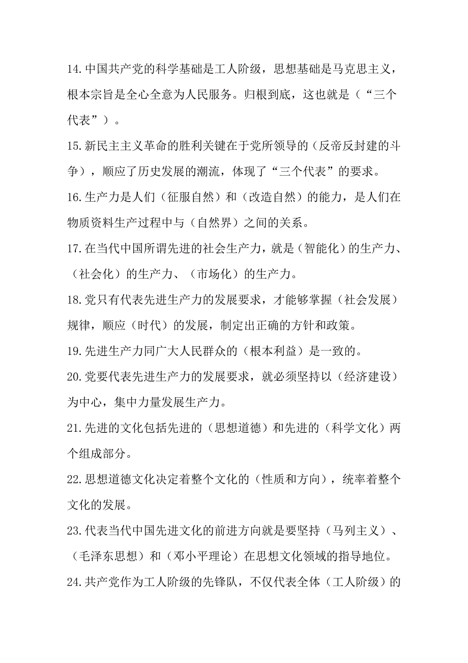 党员及入党积极分子培训班辅导材料_第2页