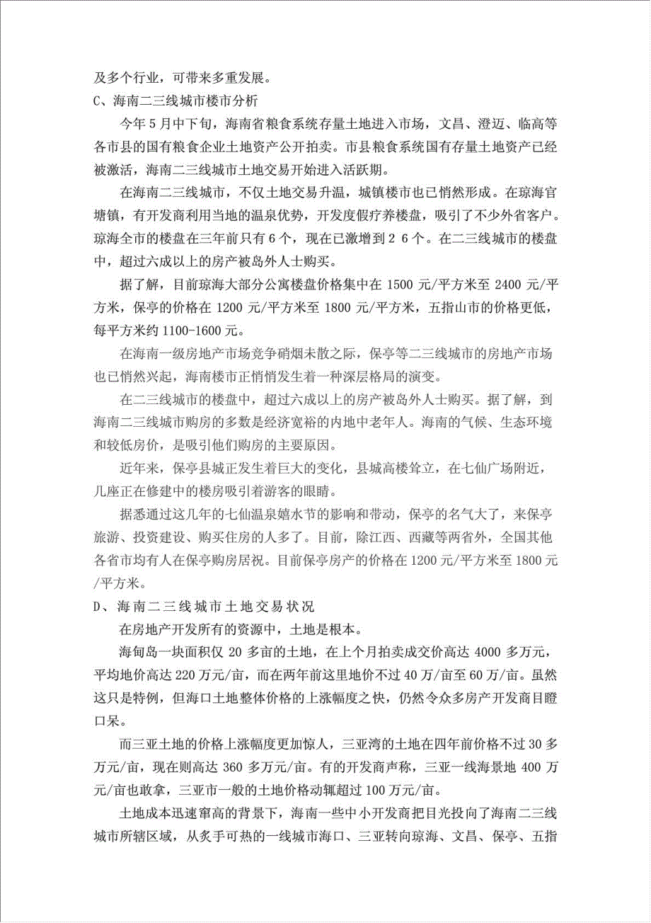 新泰花园房地产住宅开发项目资金申请报告.doc_第4页