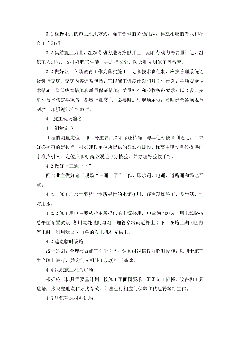 洛阳新区伊滨区建设工程施工组织设计_第4页