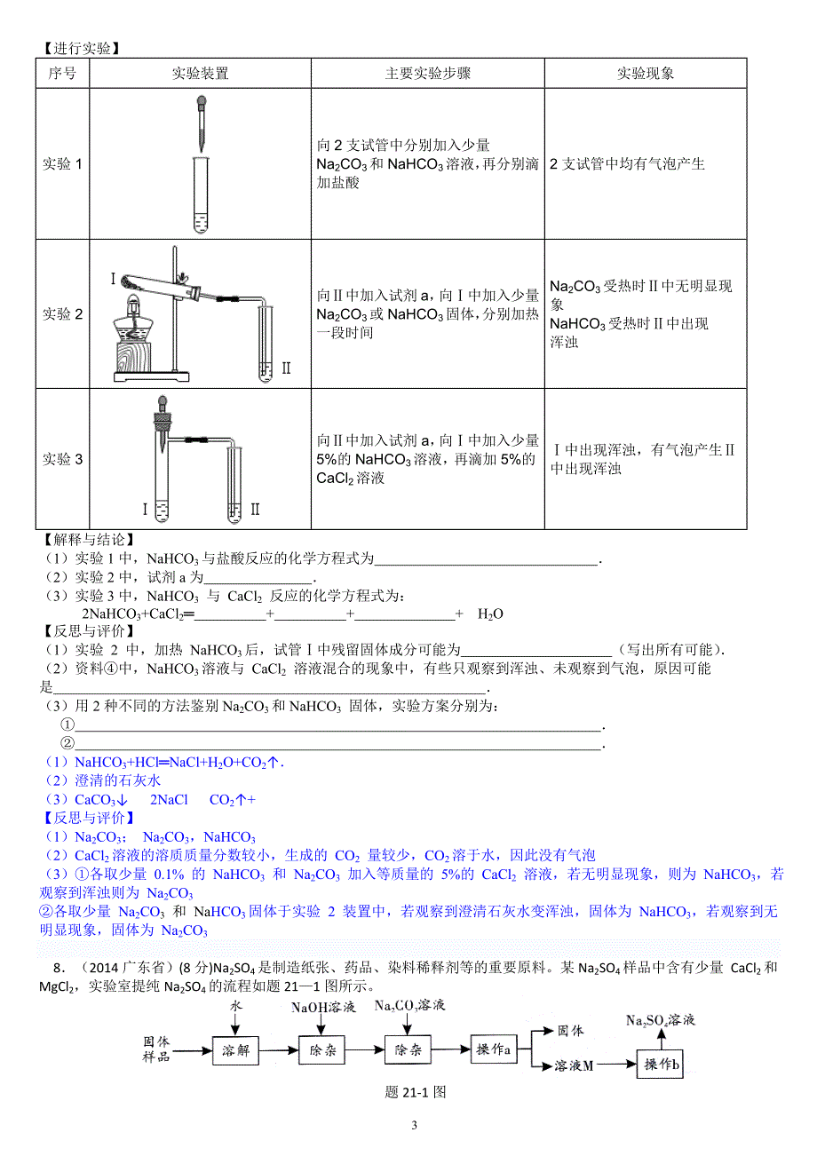 2018中考化学实验探究题专题及答案_第3页