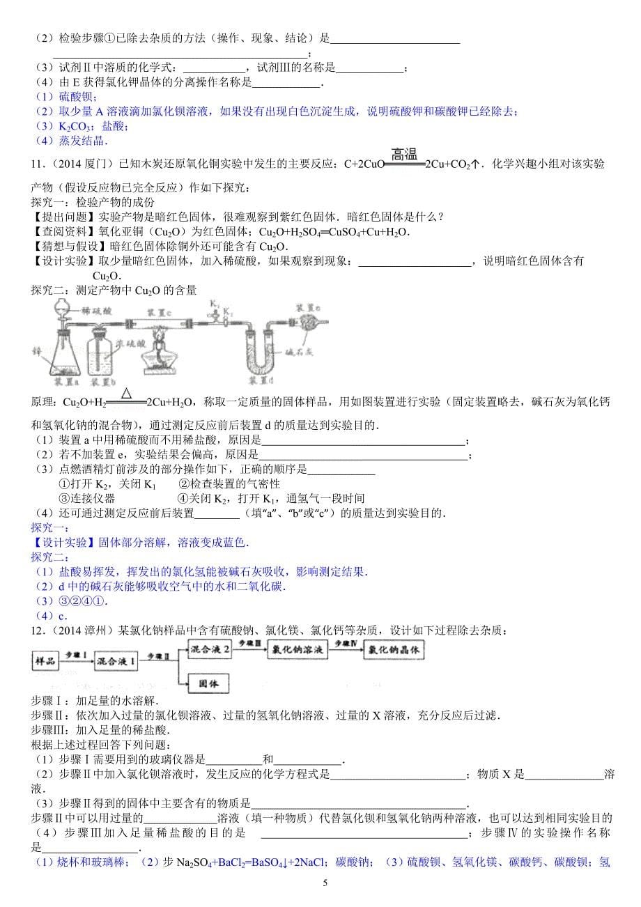 2018中考化学实验探究题专题及答案_第5页