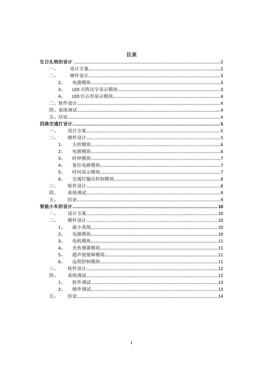 电子产品设计报告格式_第2页