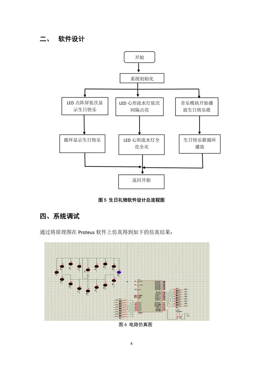 电子产品设计报告格式_第5页