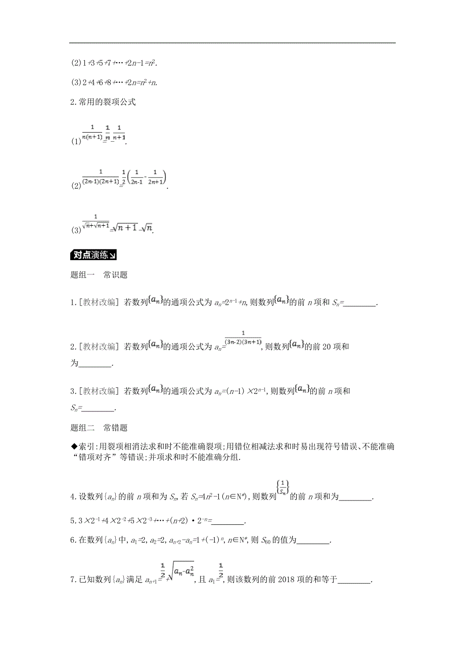 2019届高考理科数学一轮复习学案：第31讲 数列求和_第2页