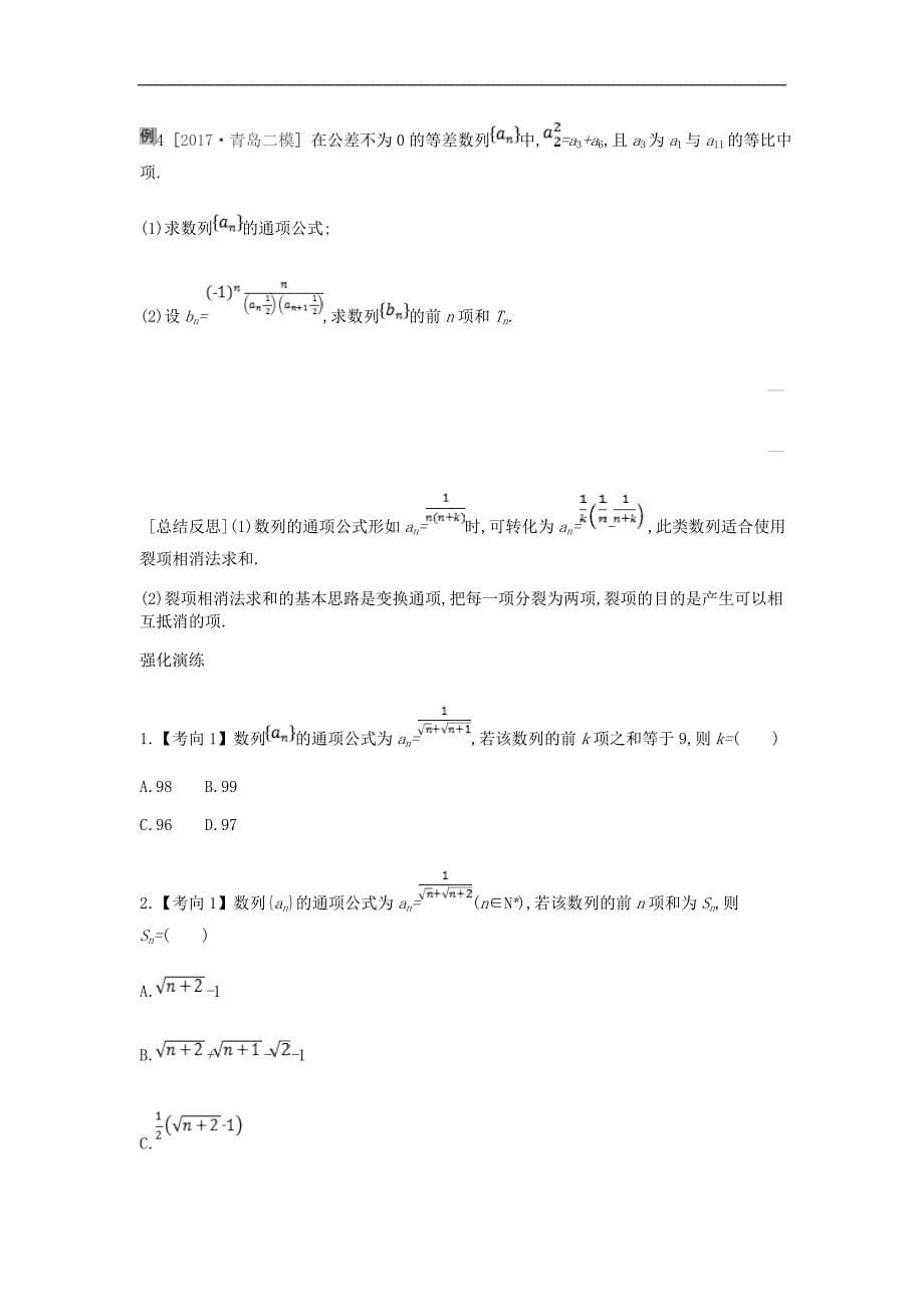 2019届高考理科数学一轮复习学案：第31讲 数列求和_第5页