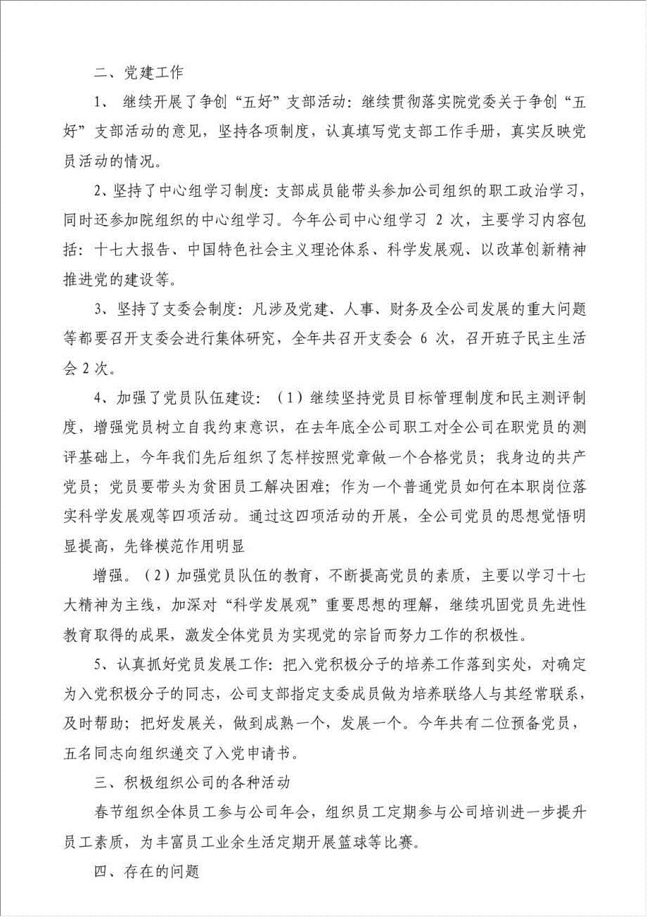 企业党支部年度总结-党建工作总结材料.doc_第5页