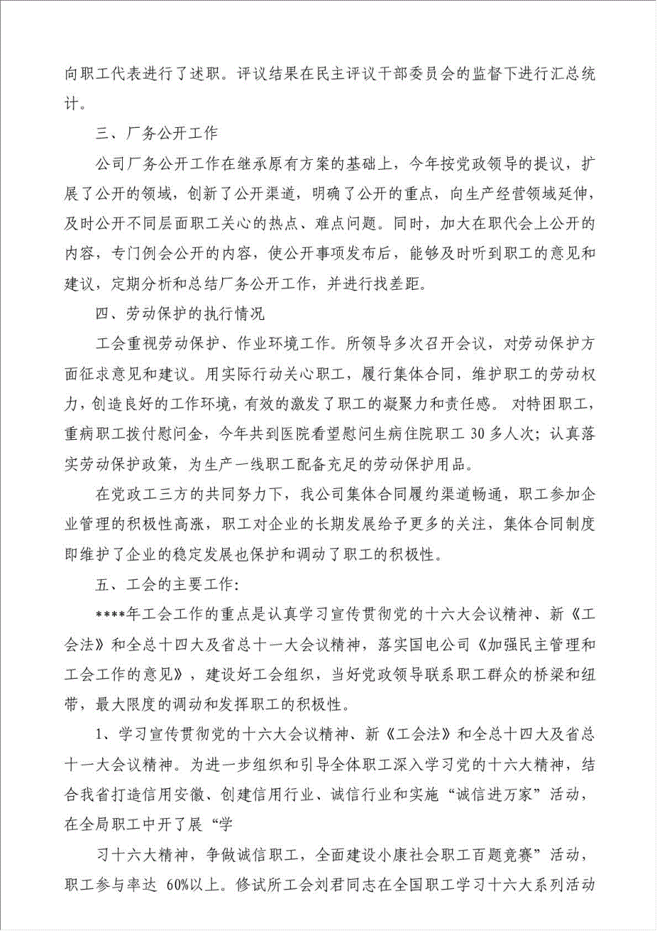 供电公司修试所工会二○○四年度工作总结-其他工作总结范文材料.doc_第2页