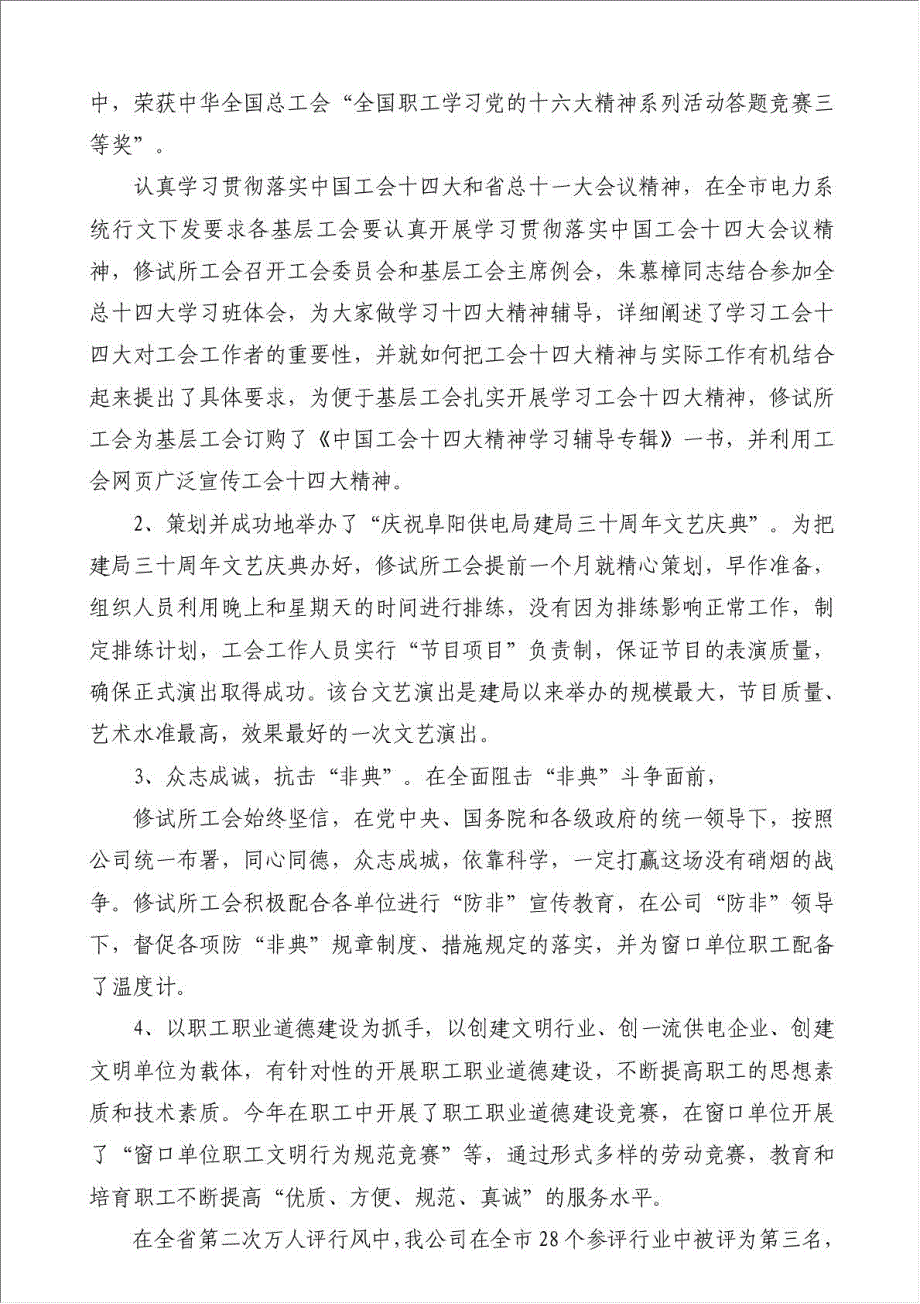 供电公司修试所工会二○○四年度工作总结-其他工作总结范文材料.doc_第3页