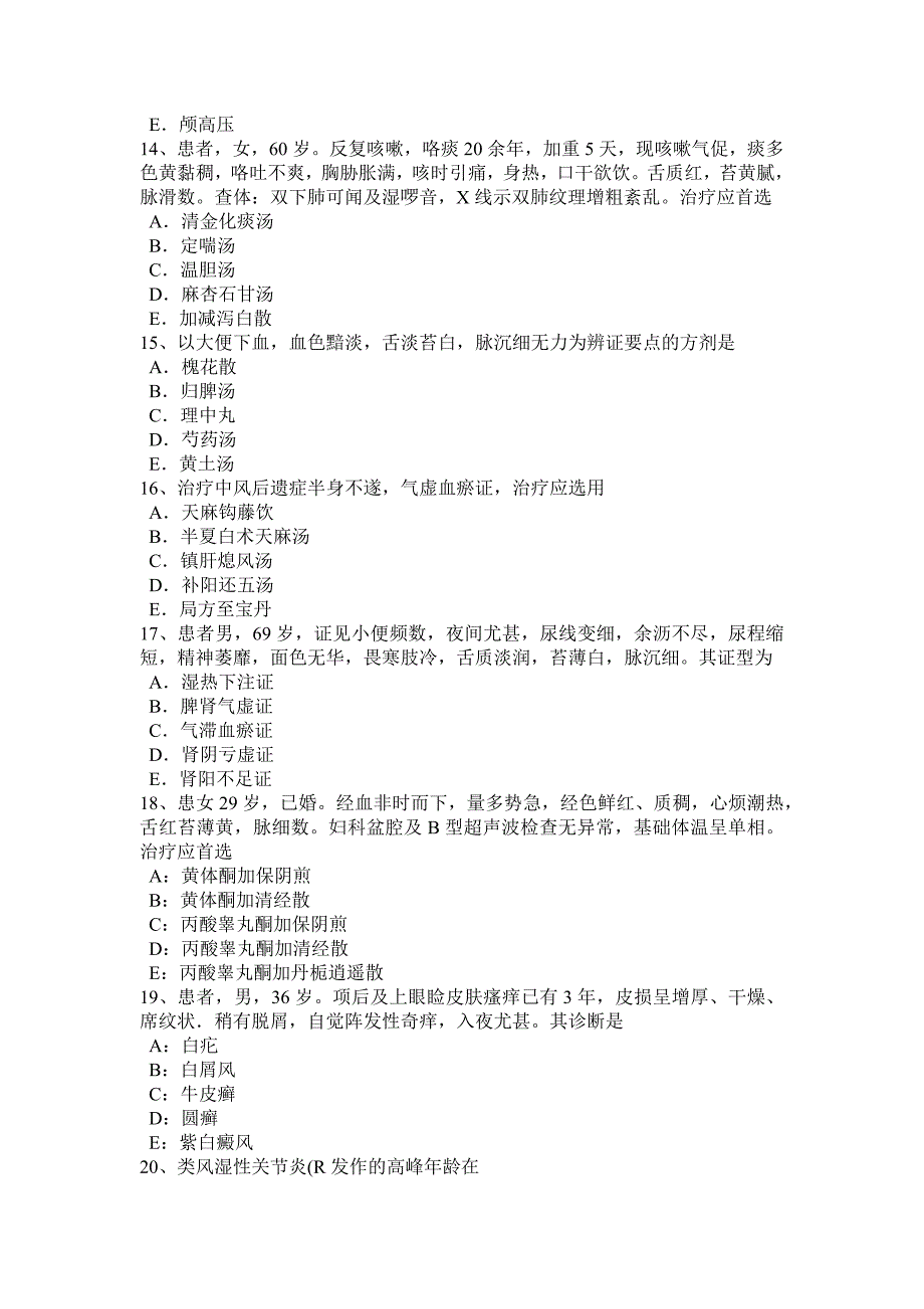 2015年下半年北京中西医助理医师：神经型食物中毒的病原学模拟试题_第3页