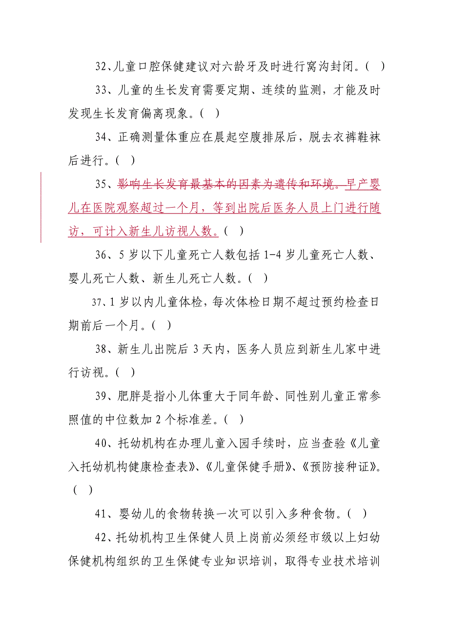 儿童保健(2018年)——基卫题库_第4页