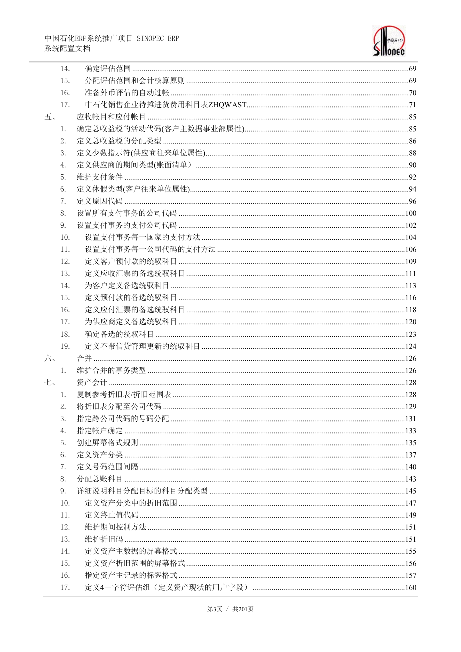 sap 财务模块配置文档_第3页