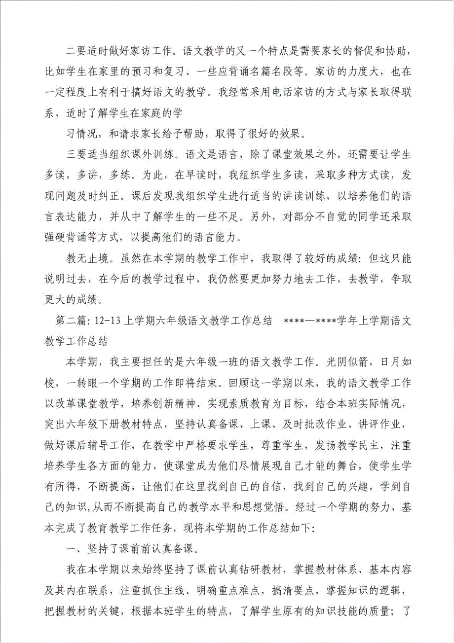 上学期六年级语文教学工作总结-教学工作总结材料.doc_第3页