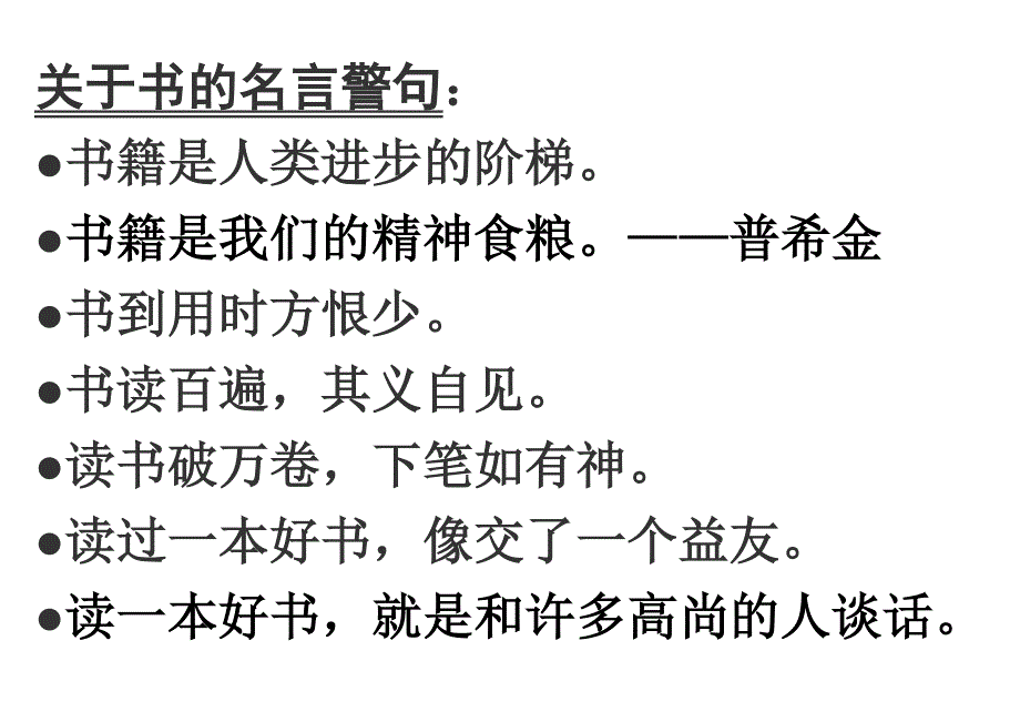 关于书的名言警句_第1页