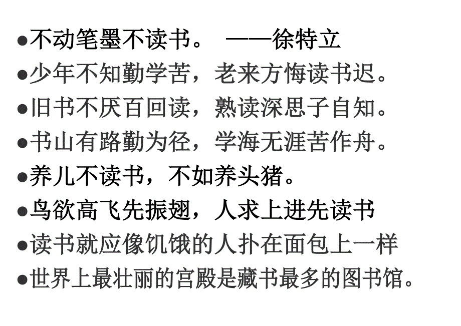 关于书的名言警句_第2页