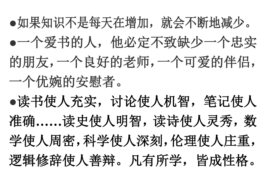 关于书的名言警句_第3页