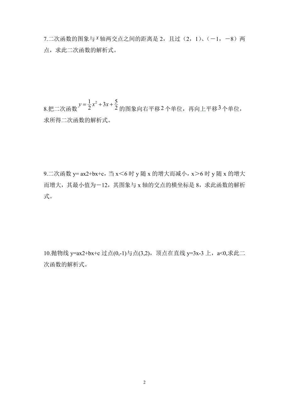 22 二次函数专题训练合集精华版(1-8) verygood_第2页