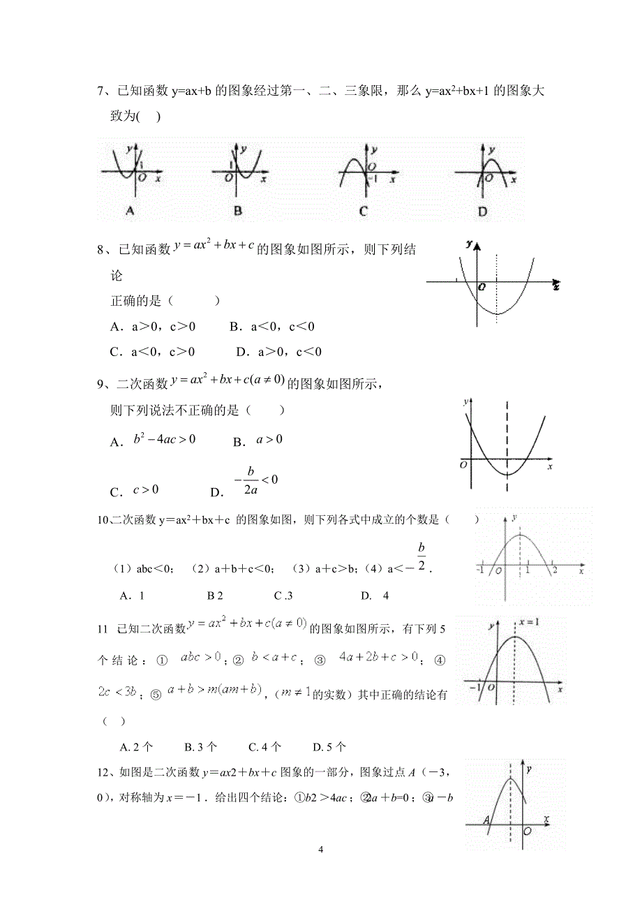 22 二次函数专题训练合集精华版(1-8) verygood_第4页