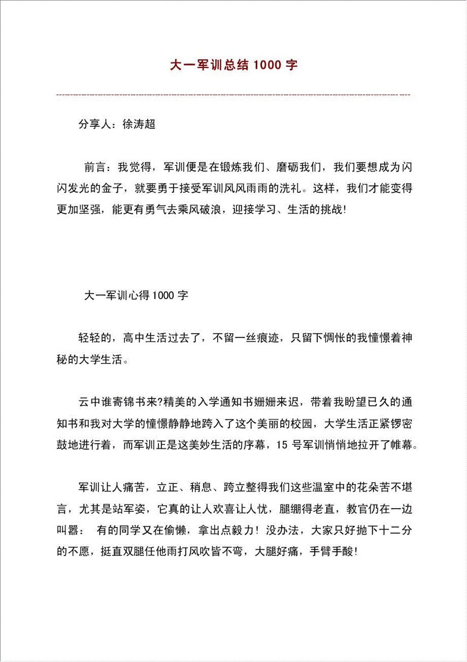 大一军训总结报告1000字.doc_第1页