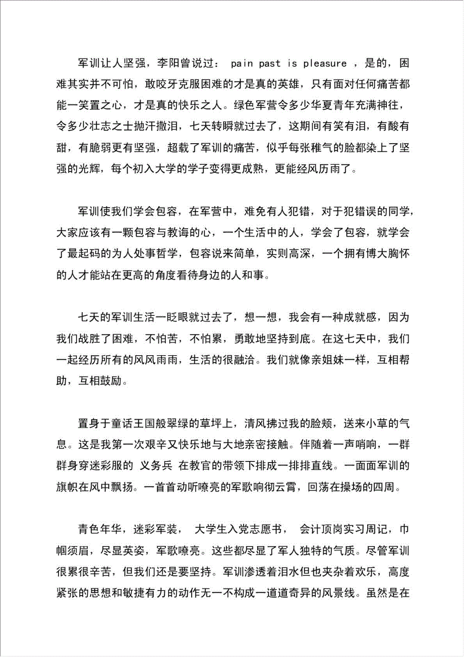 大一军训总结报告1000字.doc_第2页