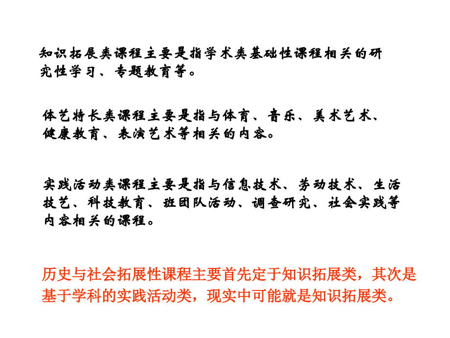 历史与社会拓展与整合课件_第3页